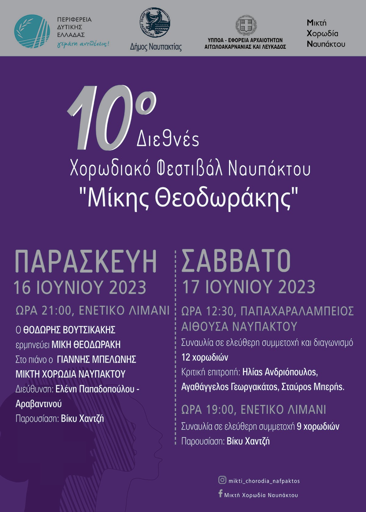 10 διεθνες φεστιβαλ χορωδιων ναυπακτου