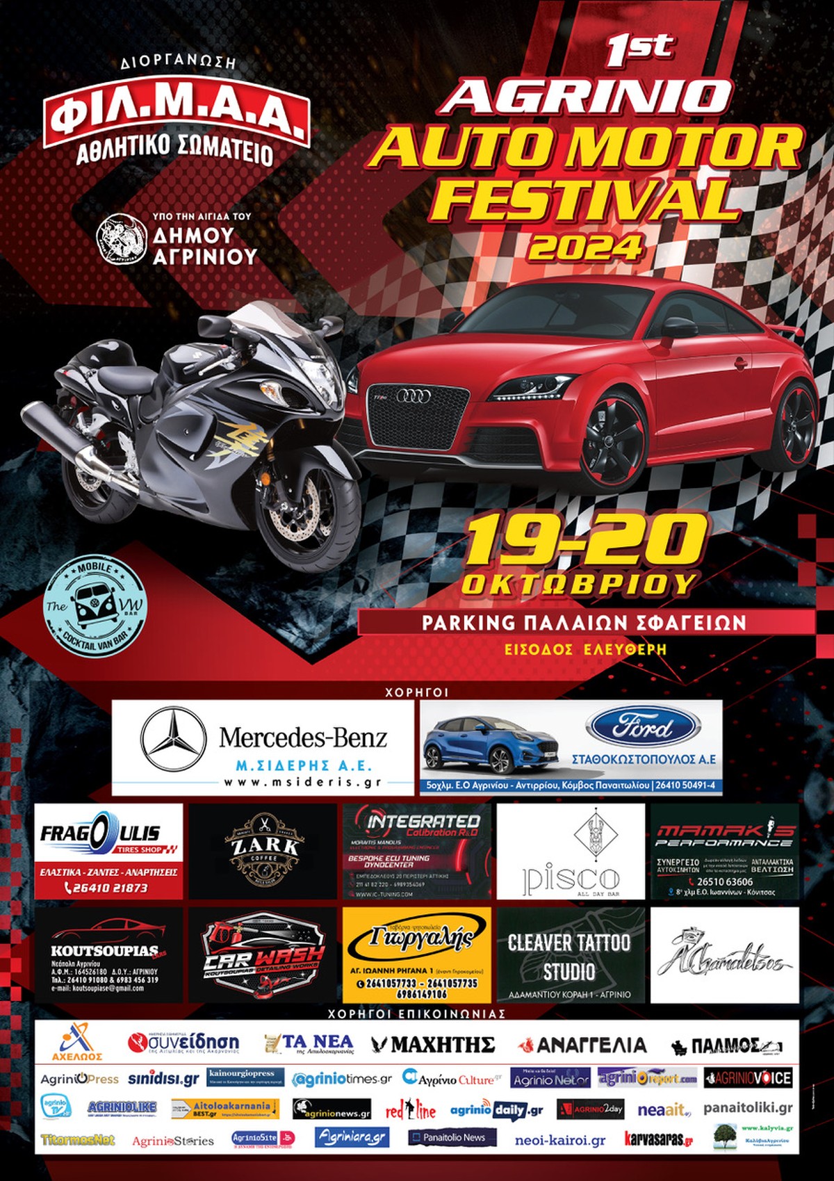 1ST AGRINIO AUTO MOTOR FESTIVAL