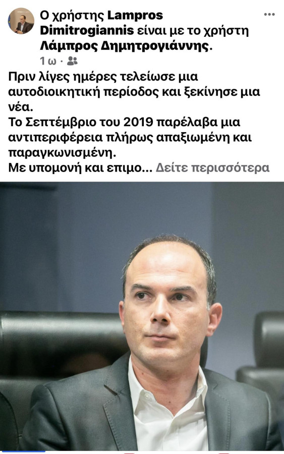 δημητρογιαννης ευχαριστηριο πδε