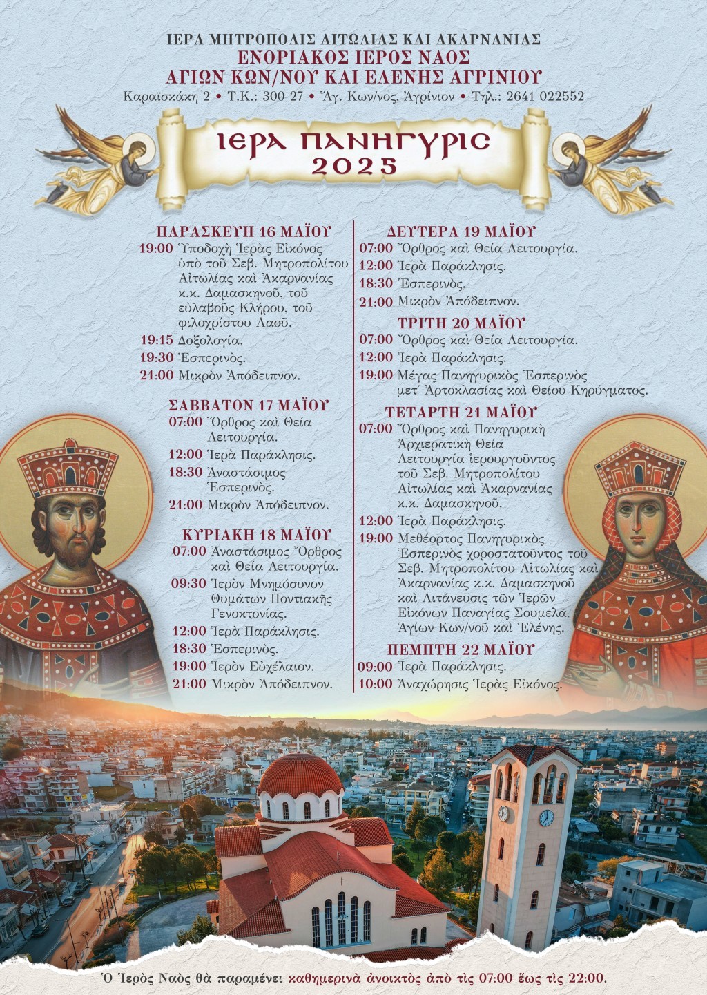 2025 programma ieras panigyreos ag konstantinos agrinio
