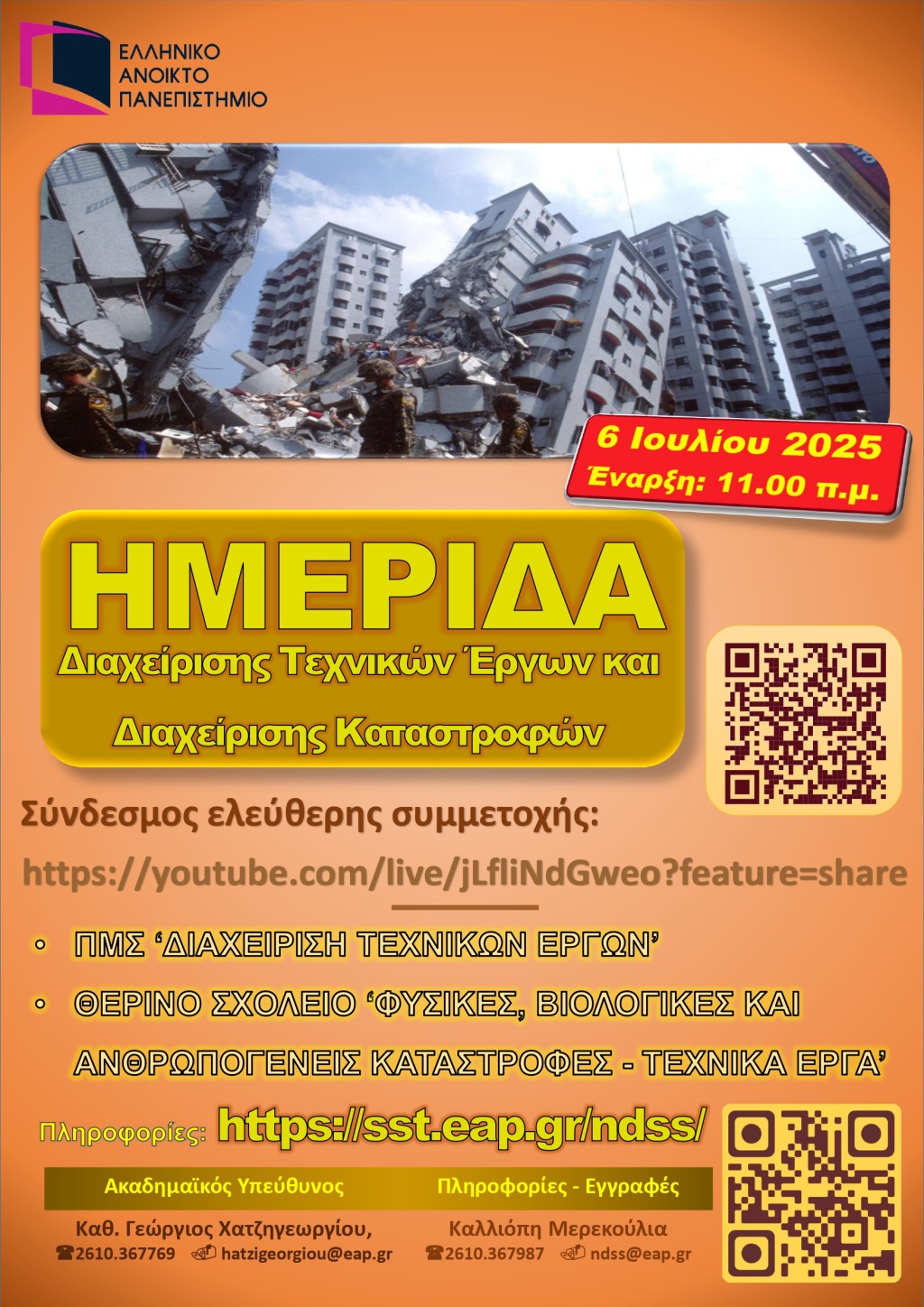 EAP POSTER ΗΜΕΡΙΔΑ 2025