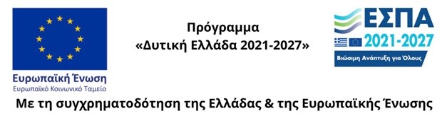 LOGO Πρόγραμμα Δυτική Ελλάδα 2021 2027