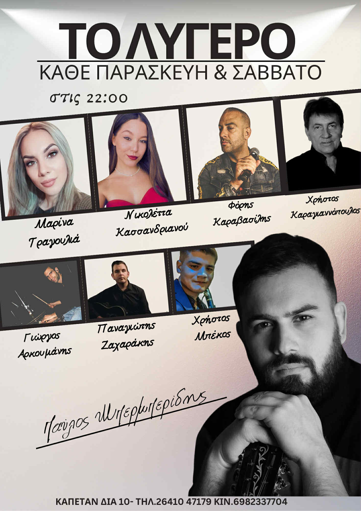 LYGERO AGRINIO 2025 2026