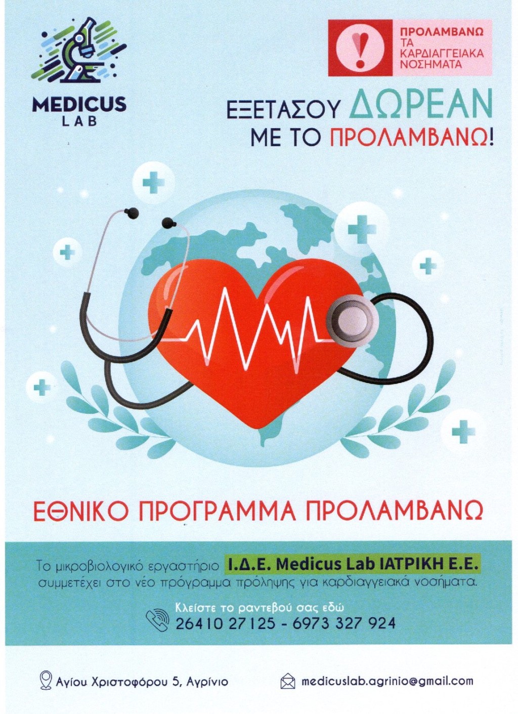 Medicus Lab 06
