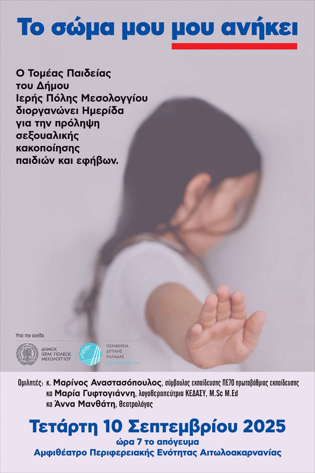 Mesol Αφίσα Ημερίδα Σεξουαλικής Κακοποίησης