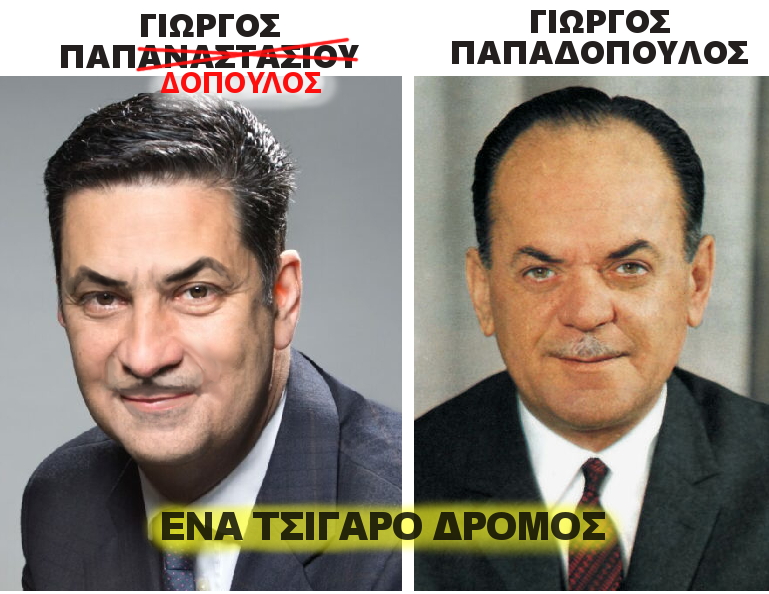 PAPADOPOULOS.JPG
