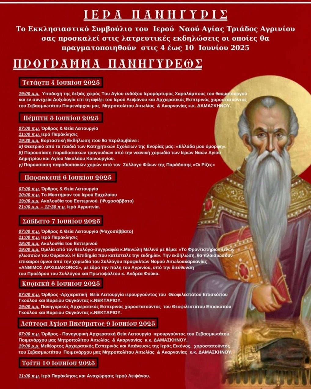 agia triada agrinio 4 10 6 25