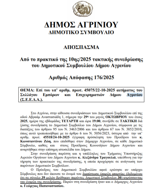 agrinio ar ap 176 2025 1