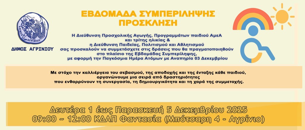 agrinio symperilipsi 1