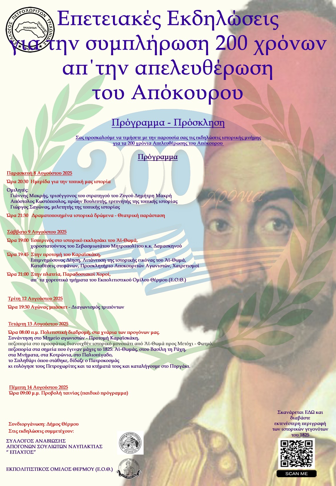 apokouro 2025