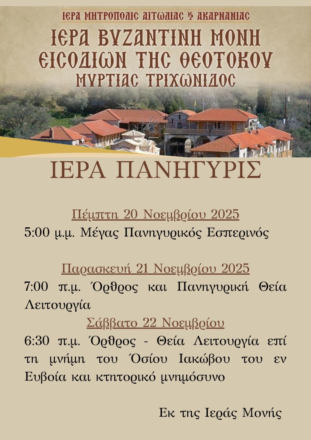 iera moni myrtias 20 11 25