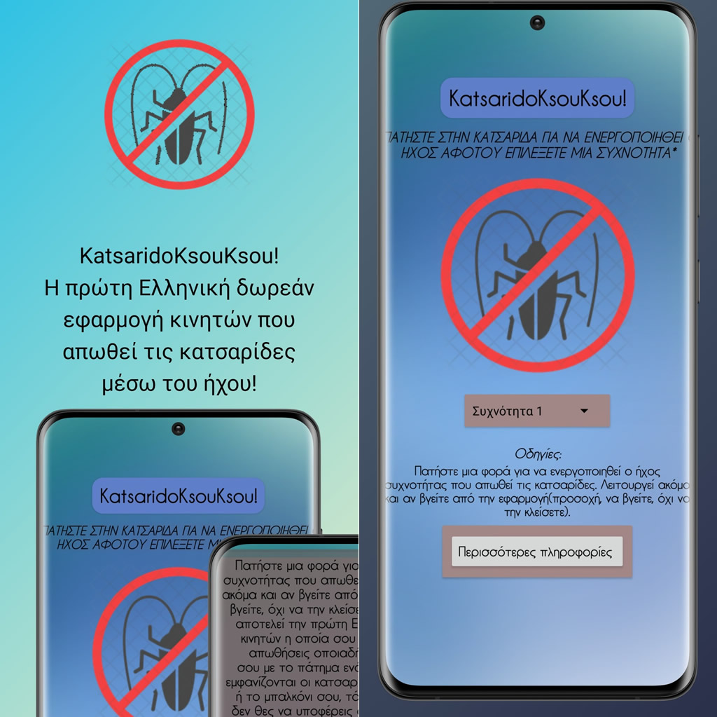 katsarido ksou ksou