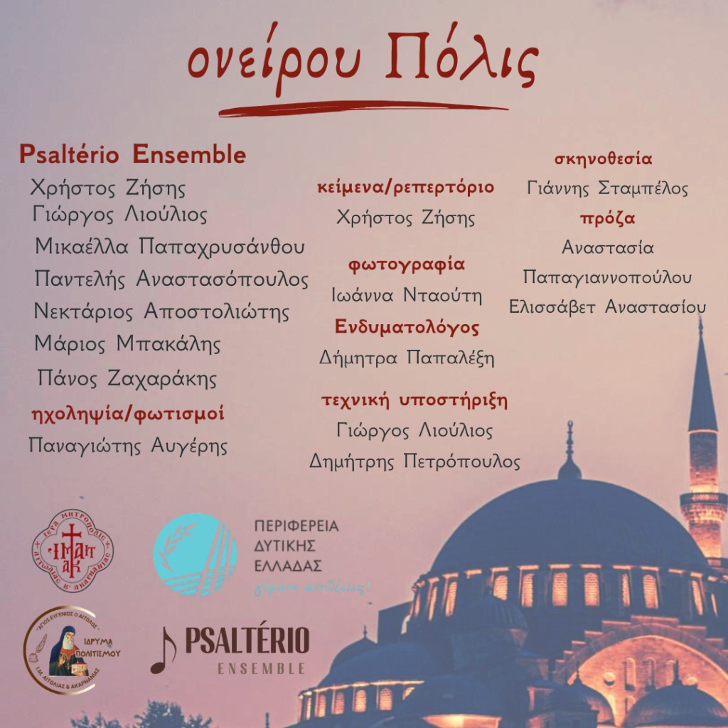 oneirou polis
