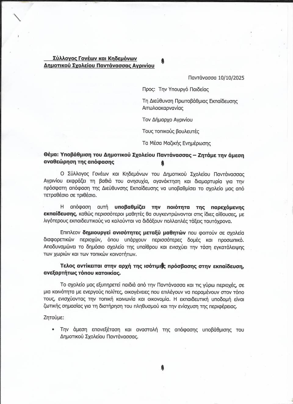 sxol pantanassas epistol 1