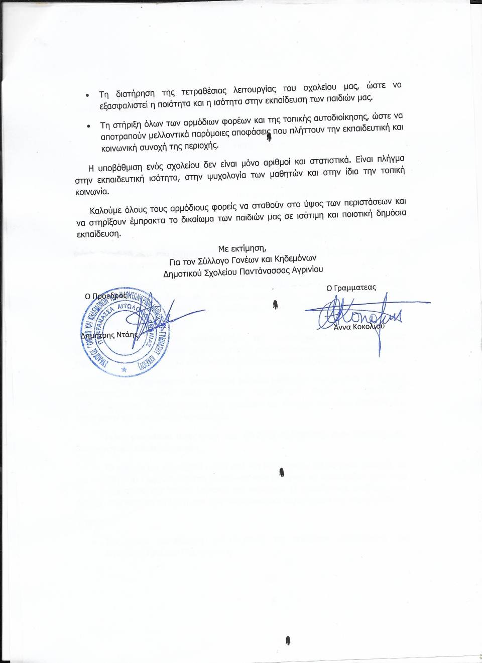 sxol pantanassas epistol 2