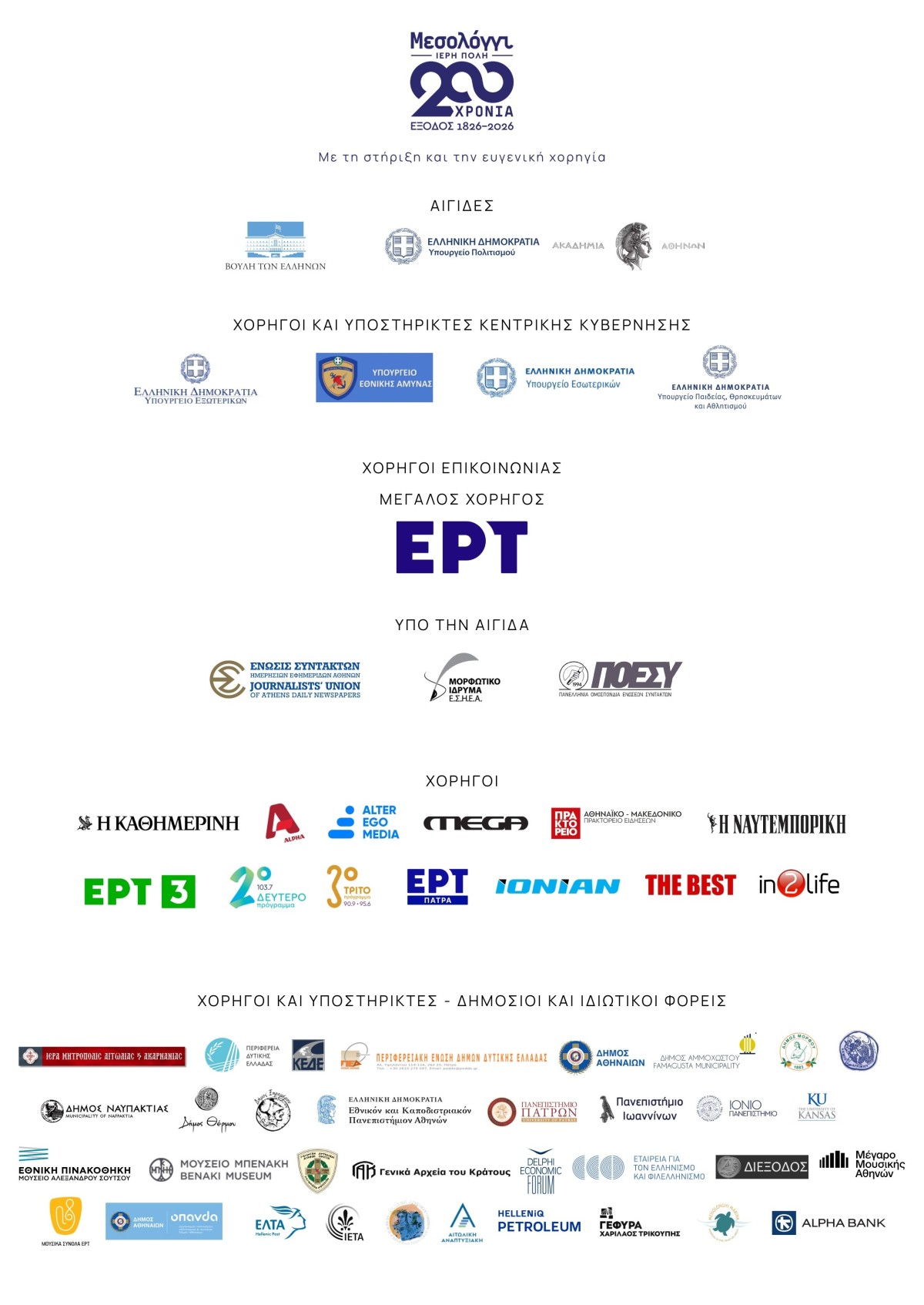 200 YEARS SPONSORS A4