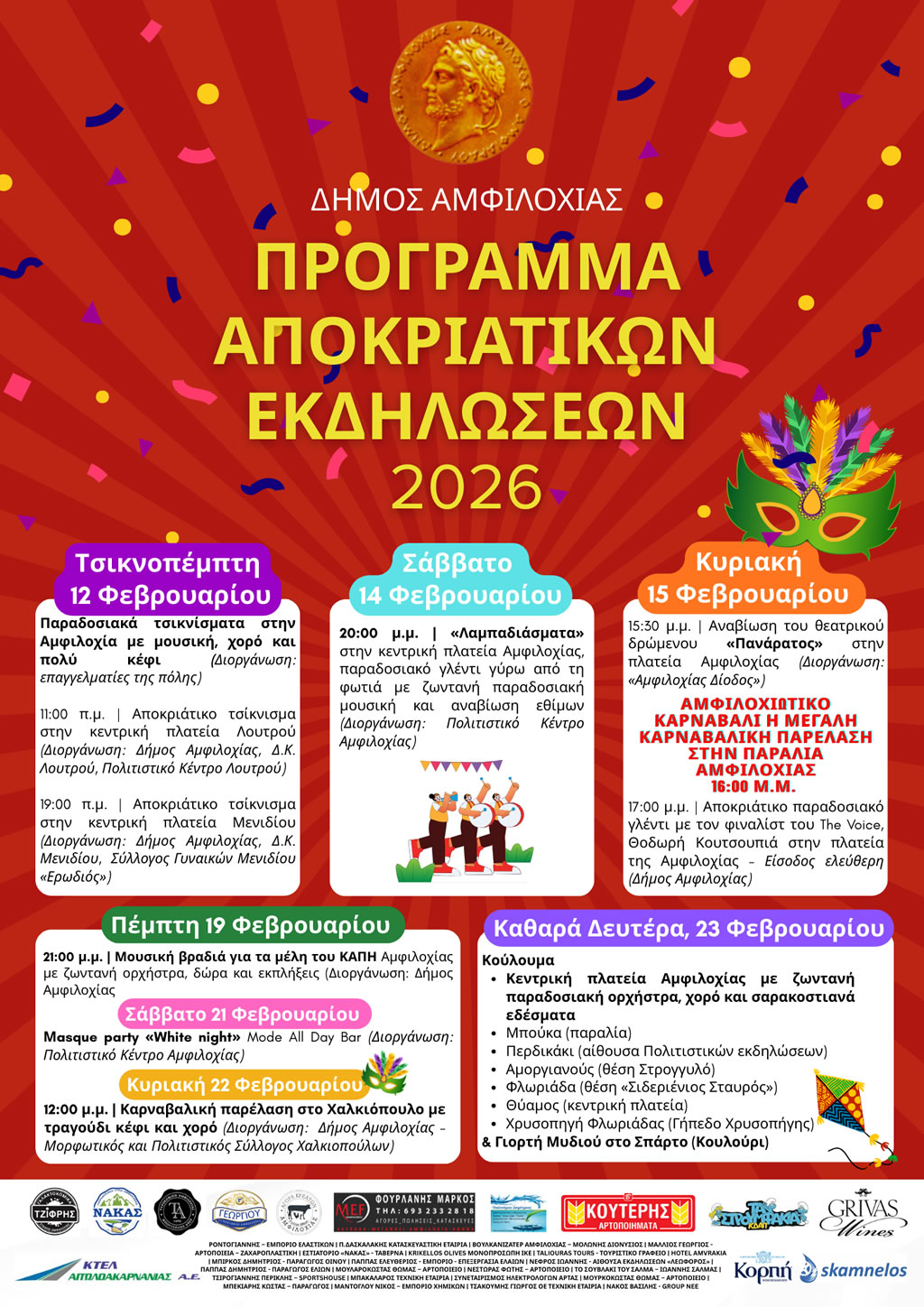 2026 αμφιλοχιωτικο καρναβαλι