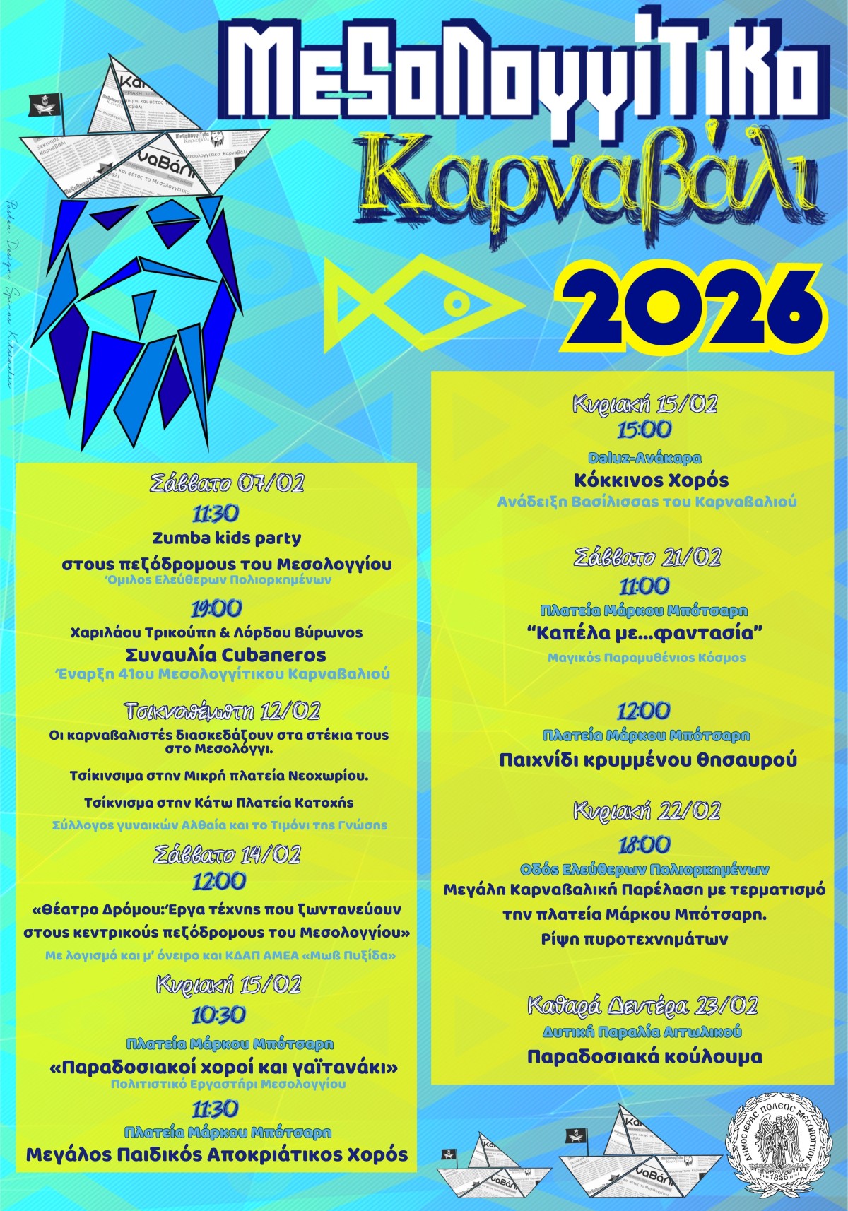 41ο μεσολογγιτικο καρναβαλι