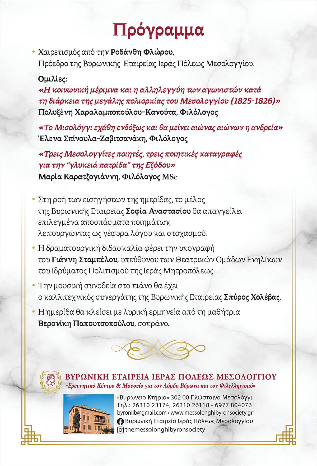 HMERIDA BYRWNIKH ETAIREIA