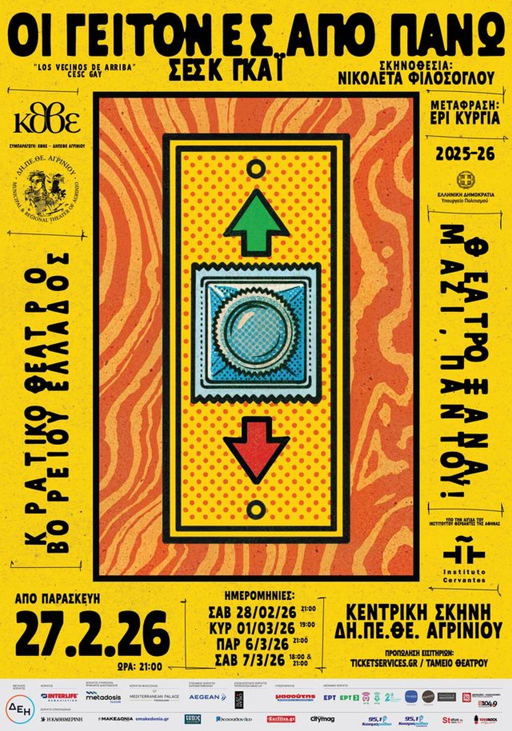 afisa oi geitones apo pano