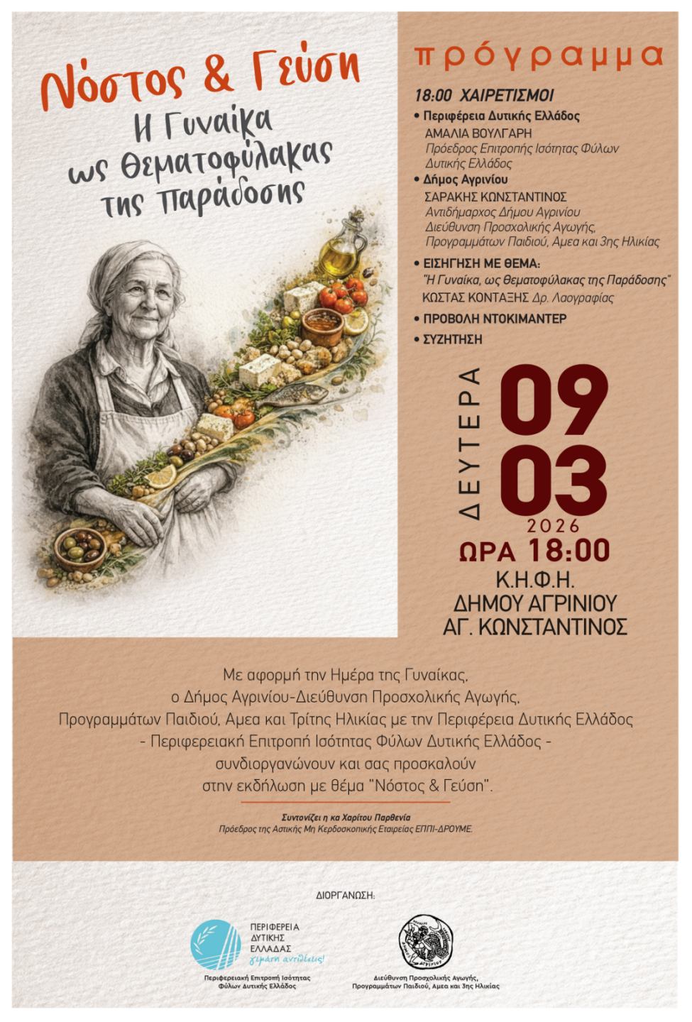 agrinio khfh 9 3 2026