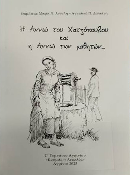 biblio annio xantzopoulou