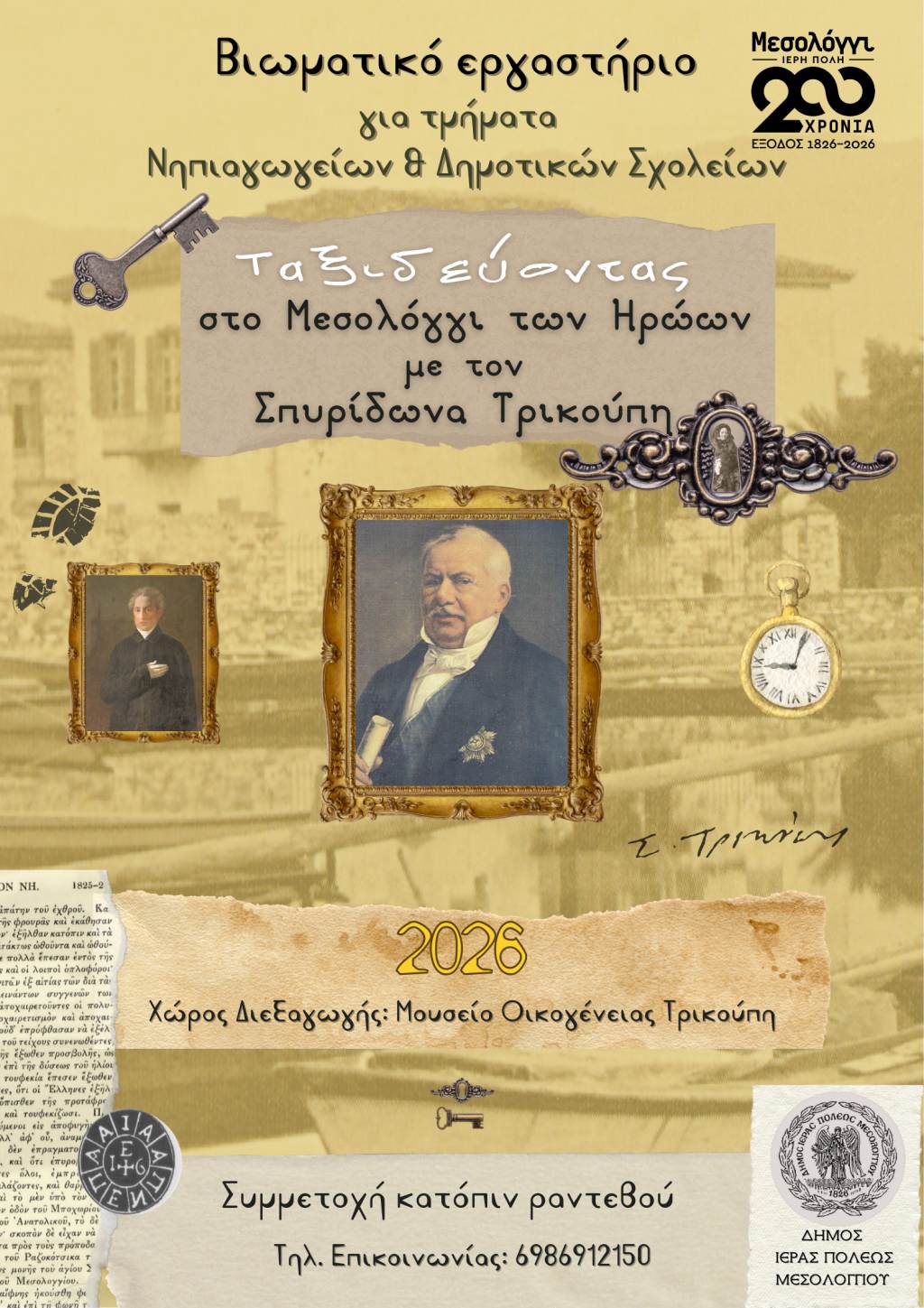 biomatiko ergasthrio mesologgi