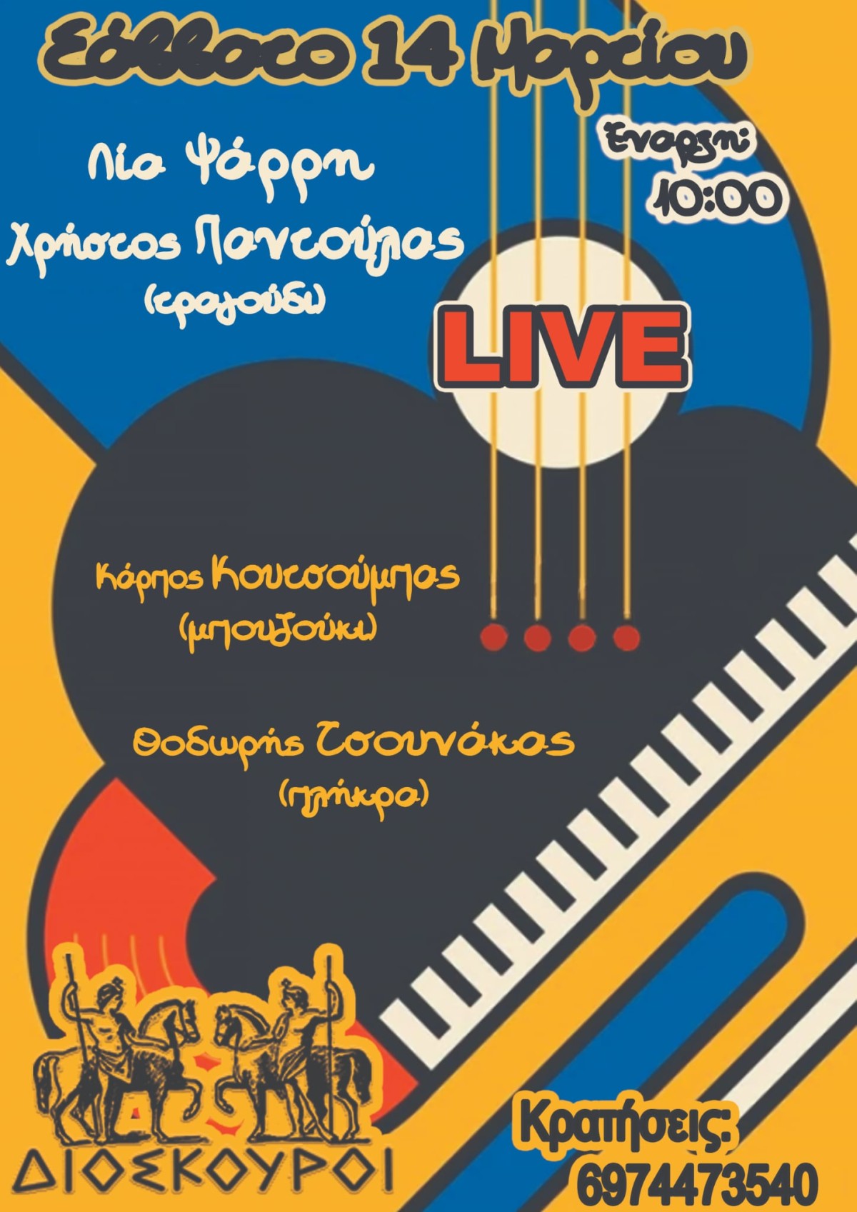 dioskoyroi 14 3 2026