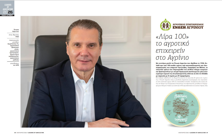 enosi agrinio koytsoypias