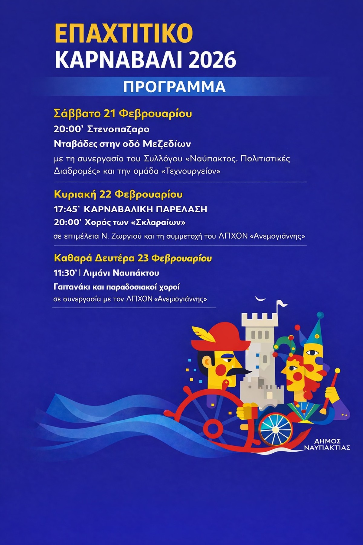 epaxtitiko karnavali 2026 b