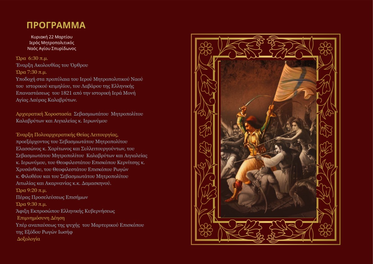 floga pistis kai eleftherias 2