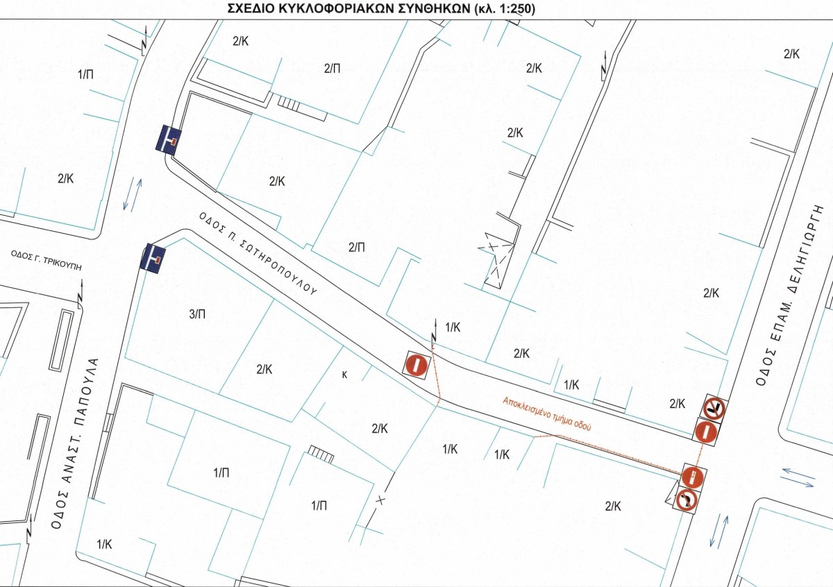 mesologgi Σχέδιο κυκλοφοριακών ρυθμίσεων Σωτηροπούλου