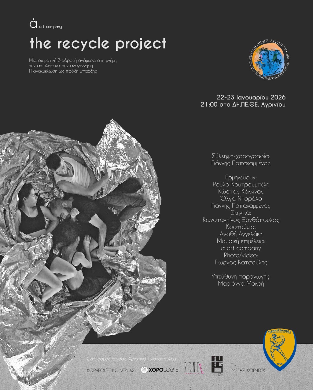 the recycle project
