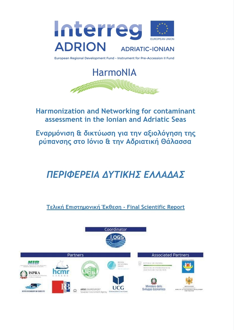 20210608 ΔΗΜΗΤΡΟΓΙΑΝΝΗΣ harmonia1