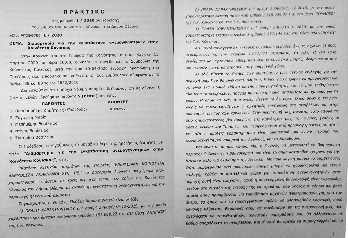 praktiko konitsa 1 07 04 2020
