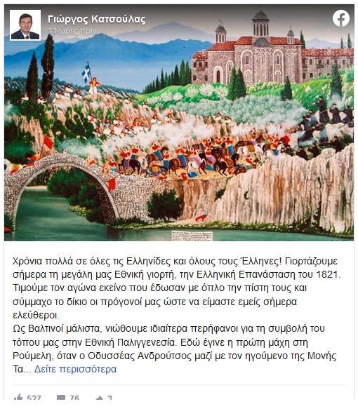 giorgoskatsoylas 25 3 2021Χωρίς τίτλο