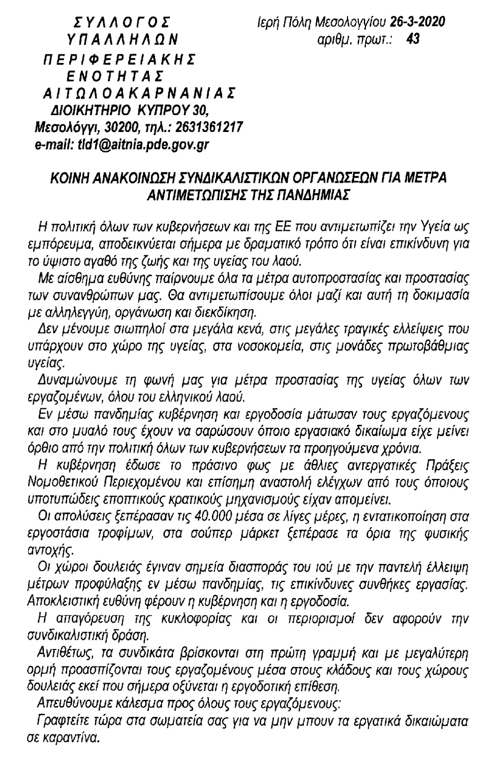 keimeno sypetait gia pandhmia page 0001