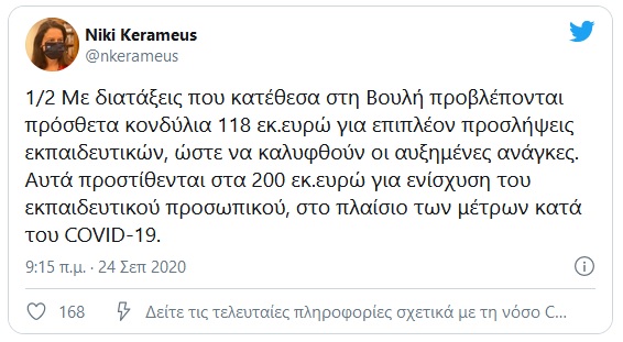 kerameus 24 9 2020