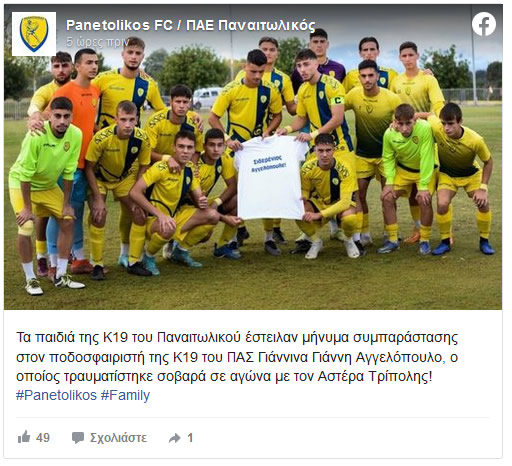 panetolikos fc 7 11 2022