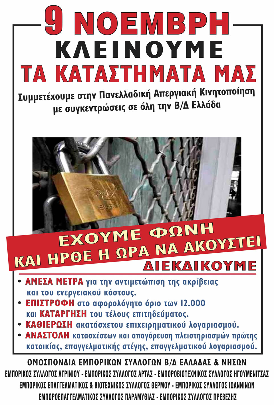 ΕΣΑ ΚΙΝΗΤΟΠΟΙΗΣΗ 9 11 22