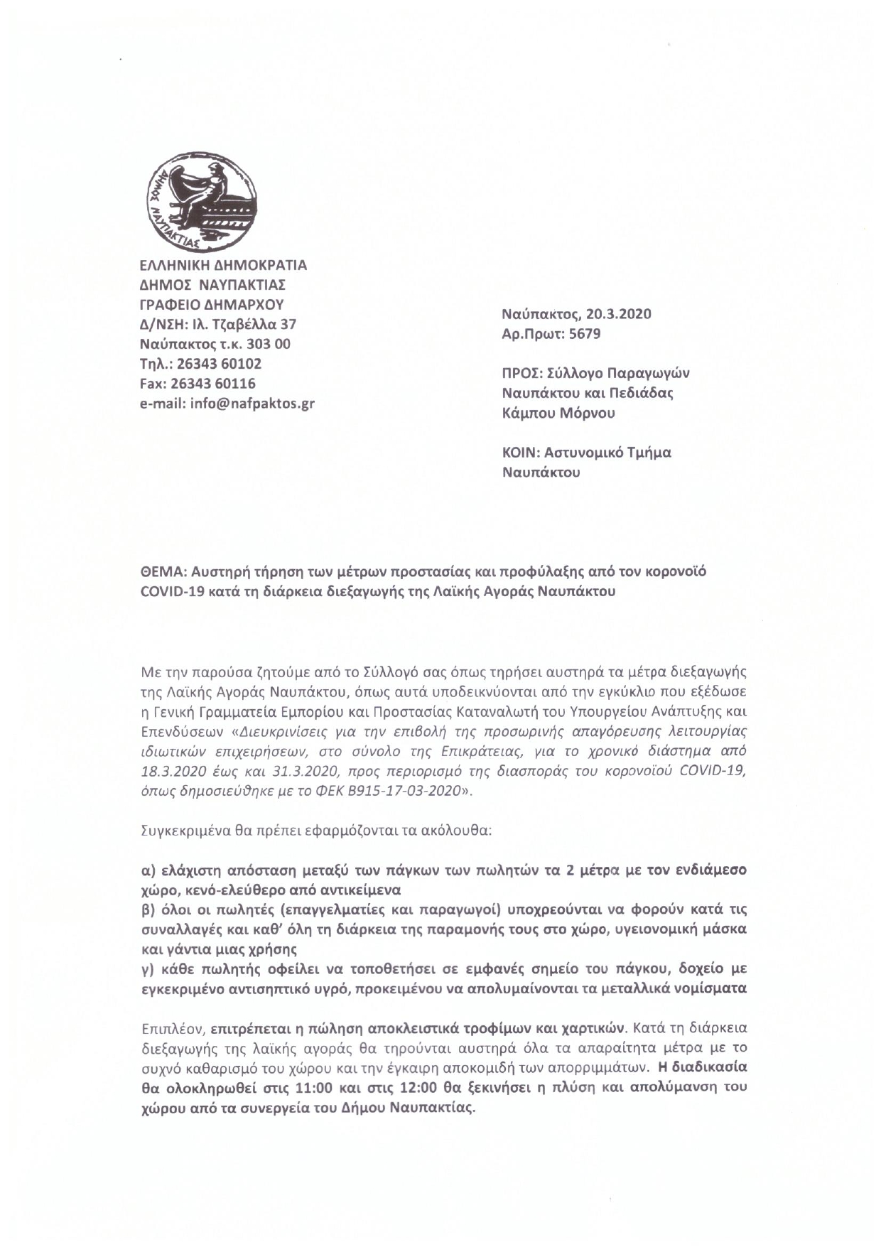 Επιστολή Λαϊκή Αγορά 1
