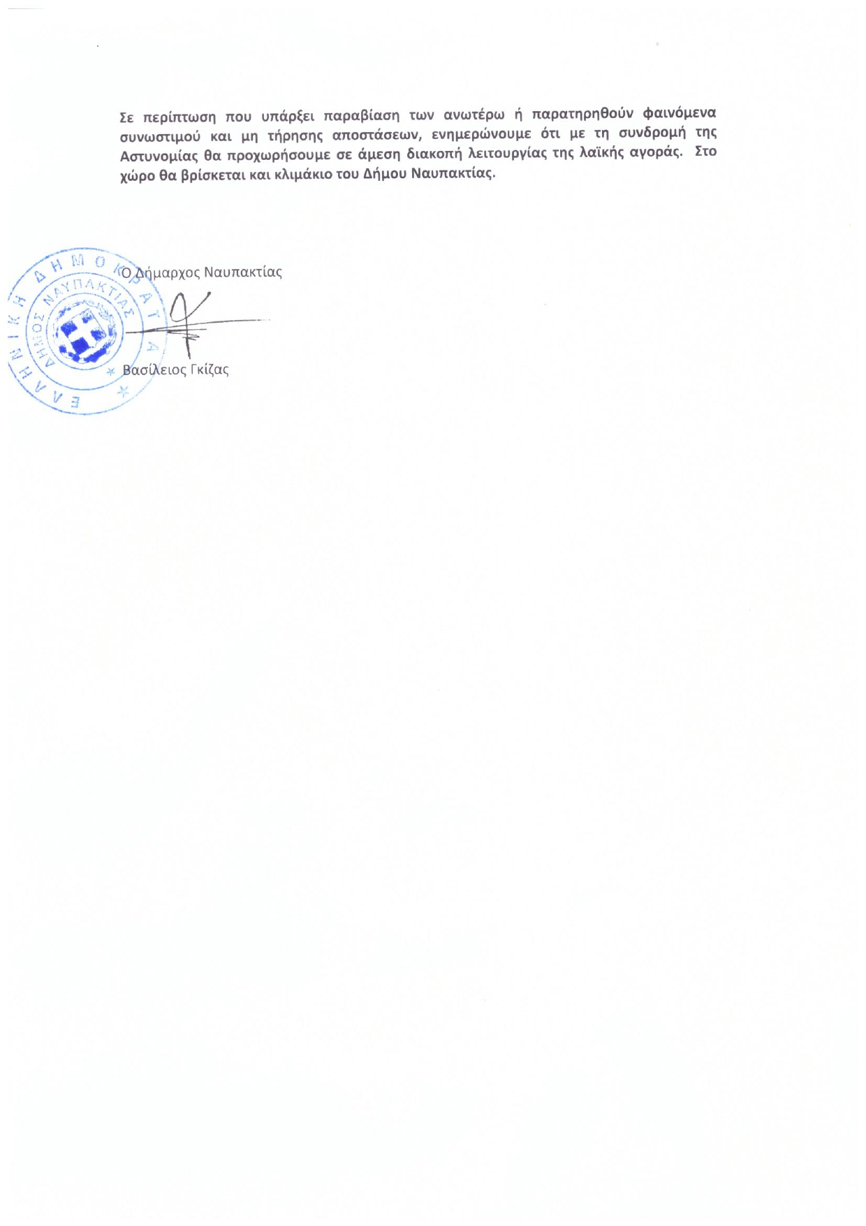 Επιστολή Λαϊκή Αγορά 2