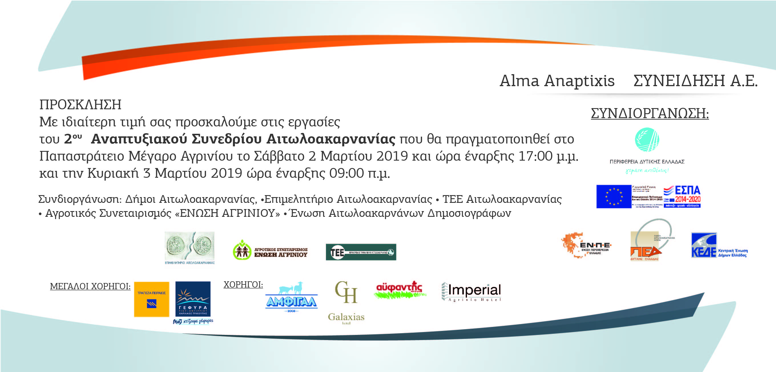 proskisi 2o anapt syn
