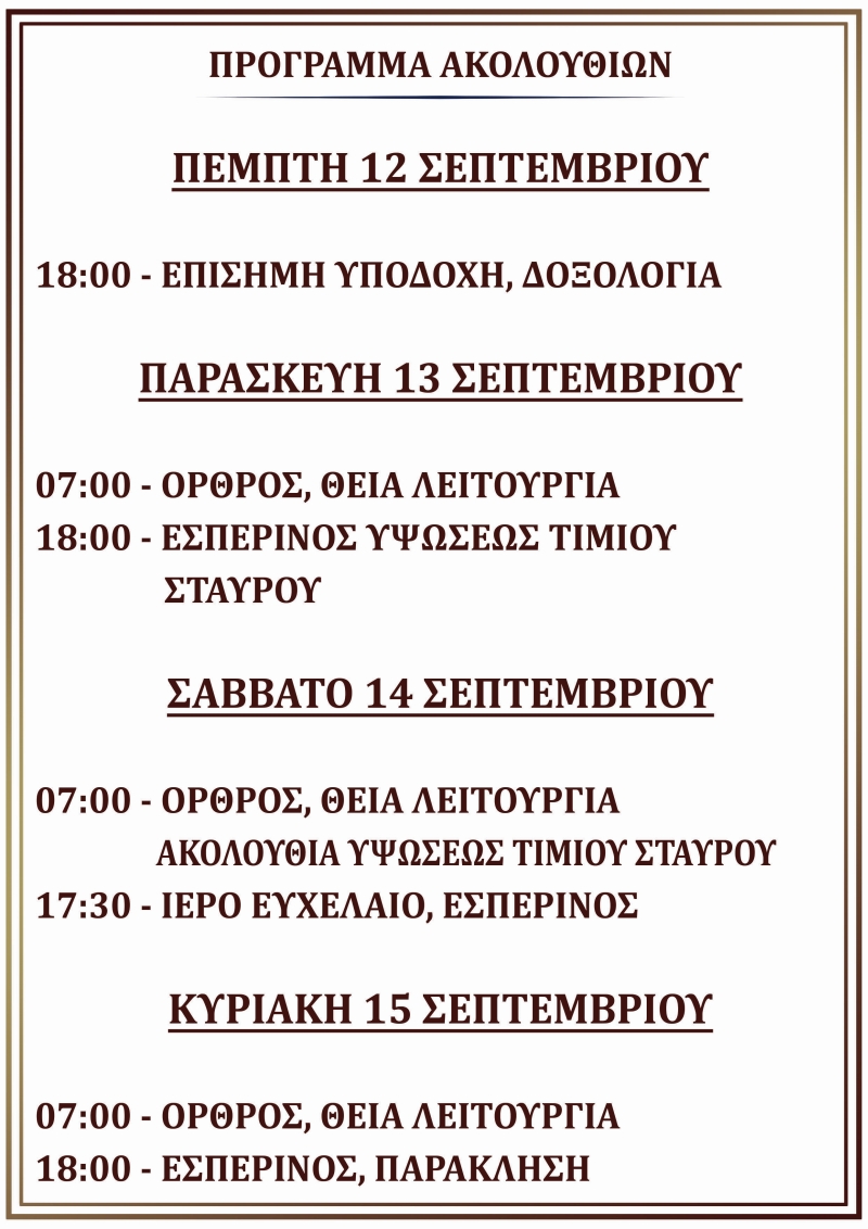 xeri magdalinis antirrio