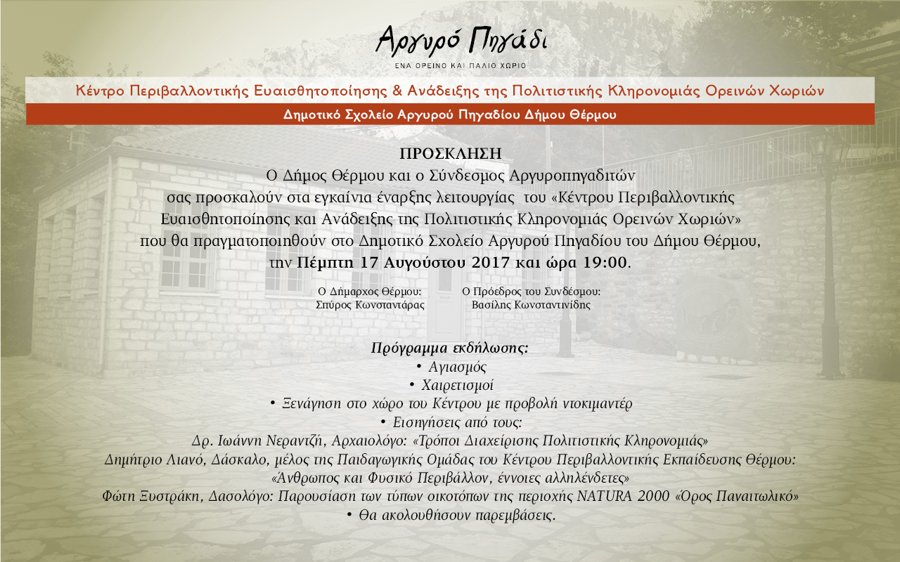 PROSKLISI ARGYRO PIGADI