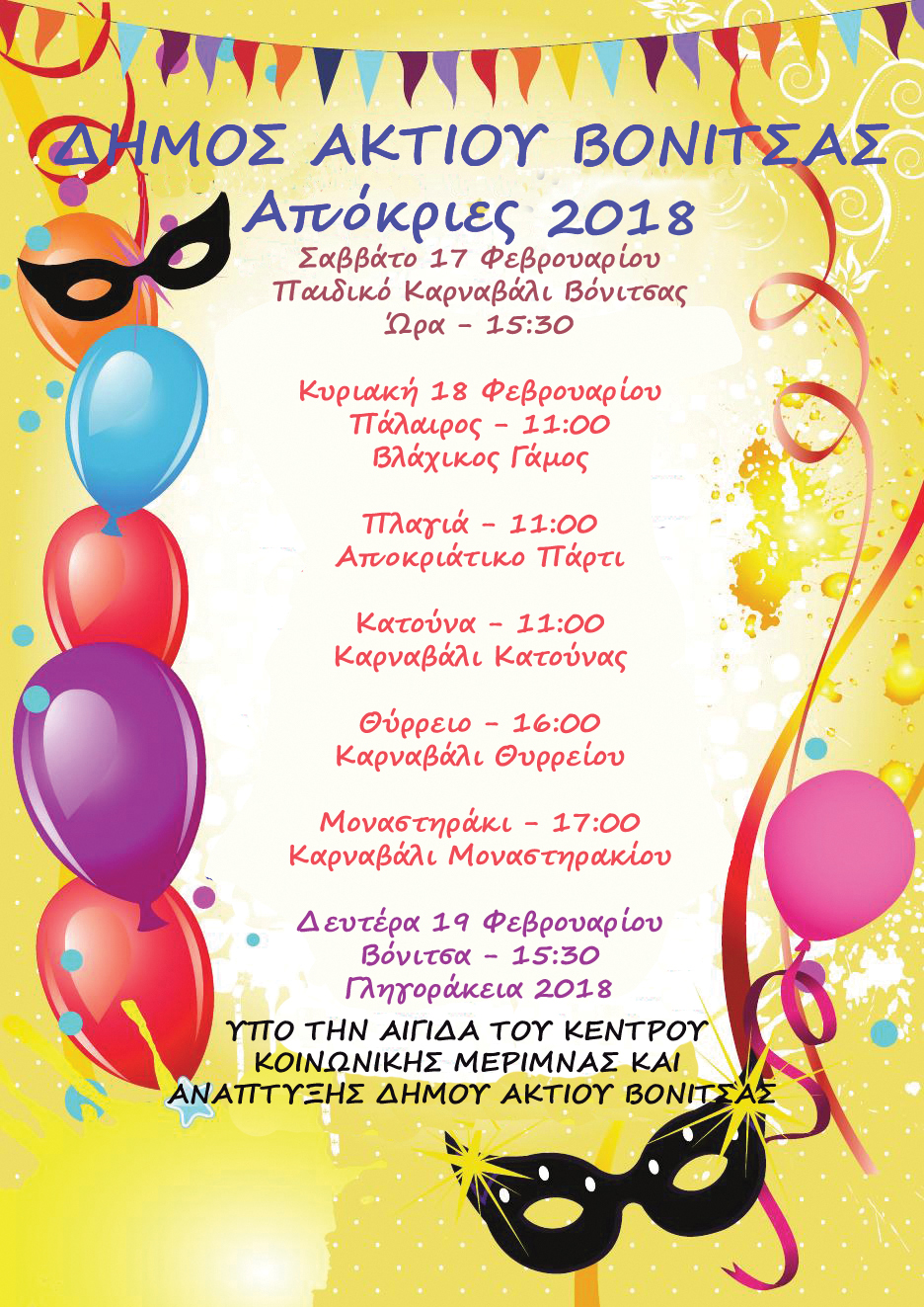 afisa apokries2018 bonitsa