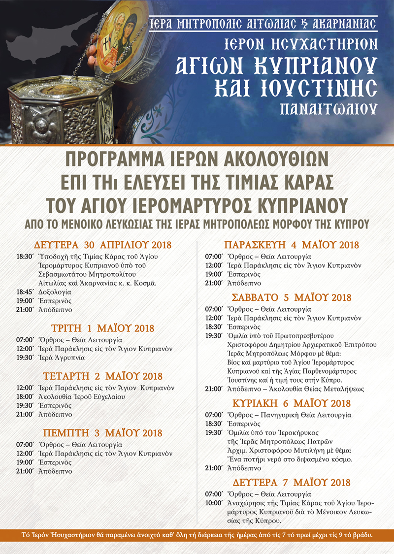 agios kyprianos panaitolio 2018