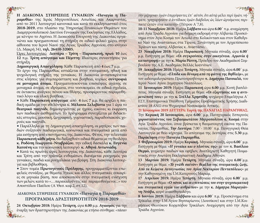 diakonia gyn draseis 2018 2019 2