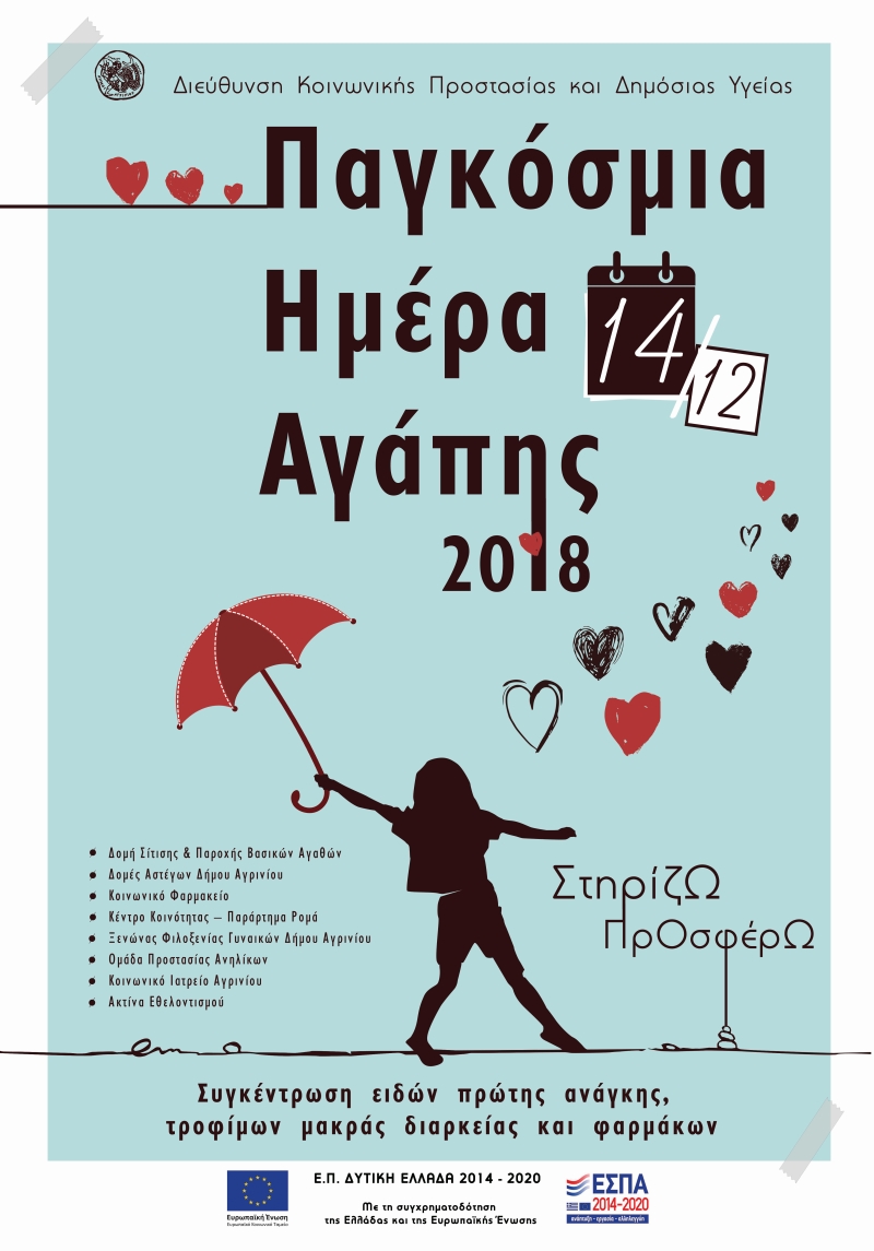 hmera agapis 2018 01