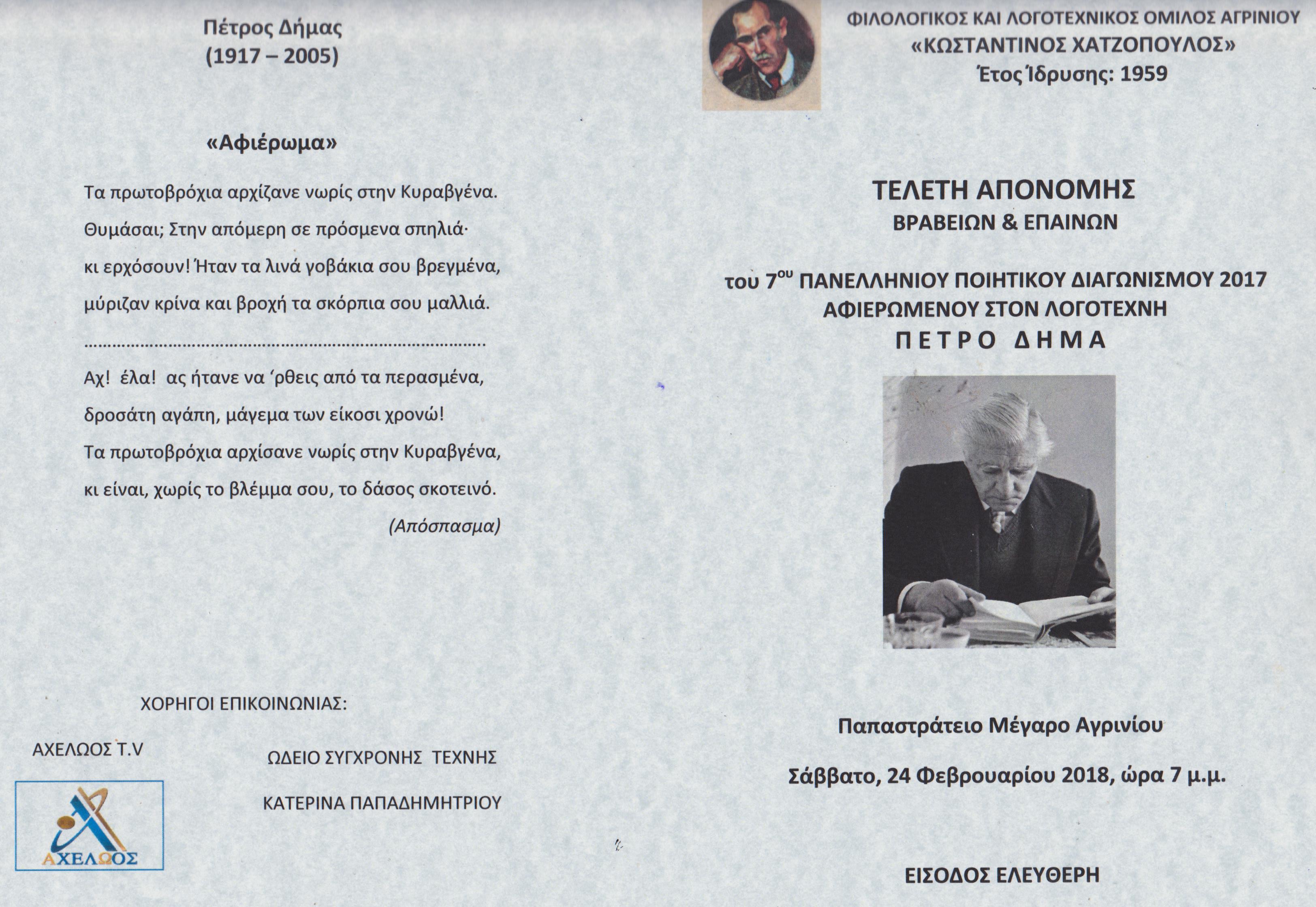 kostas xanzopoylos teleti 2018